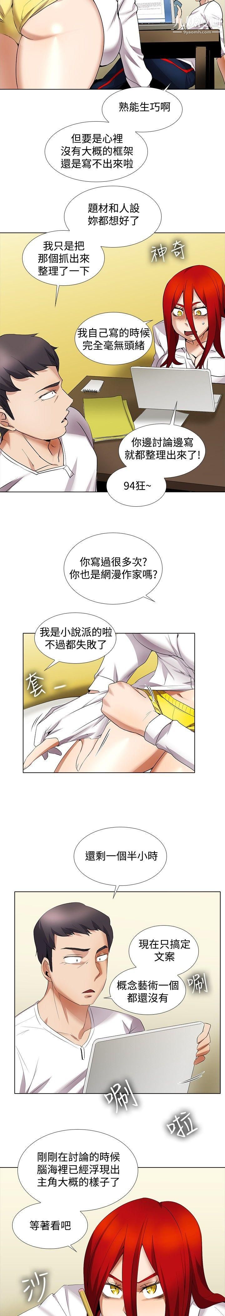 幫人家畫嘛第13話