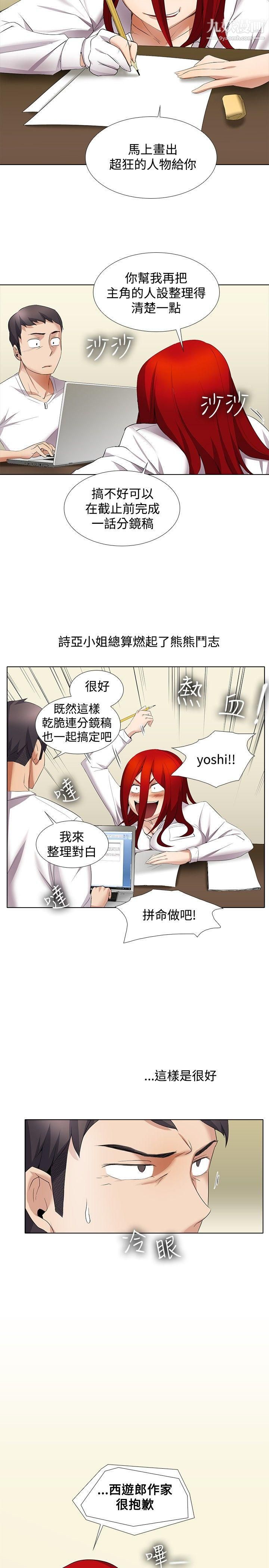 幫人家畫嘛第13話