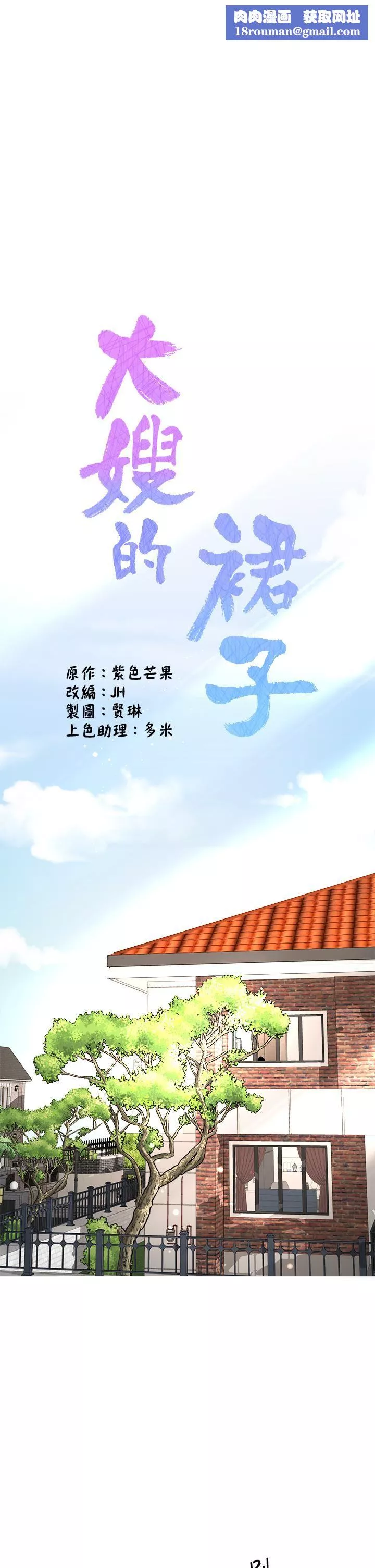 大嫂的裙子-第21话-不听话就没有肉棒! - 图片 1