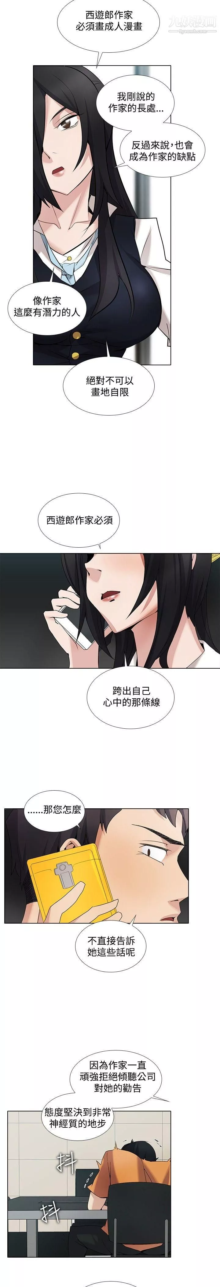 帮人家画嘛-第14话 - 图片 4