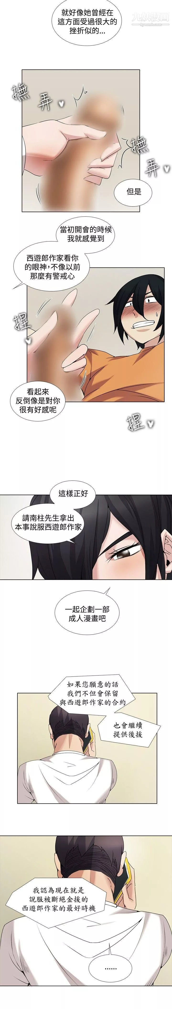 帮人家画嘛-第14话 - 图片 5