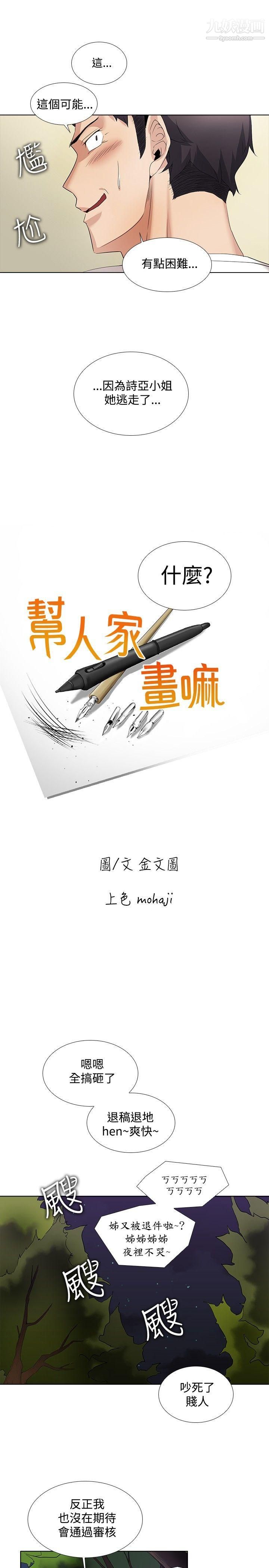 帮人家画嘛第14话