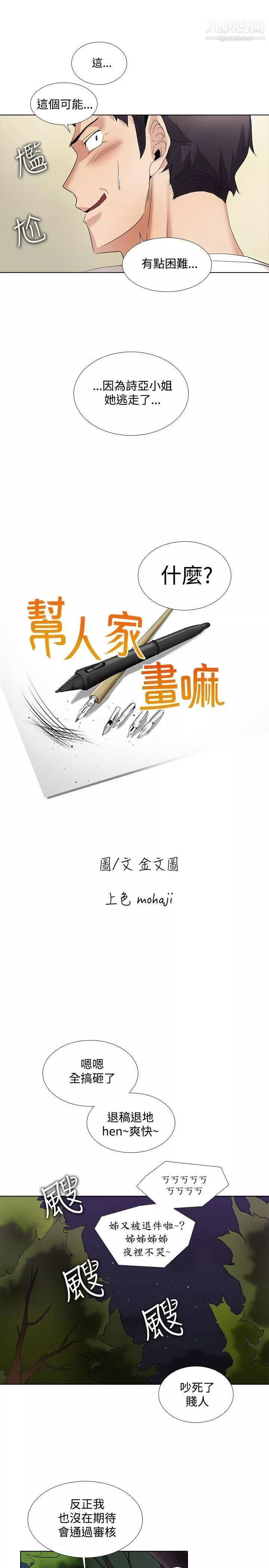 幫人家畫嘛第14話