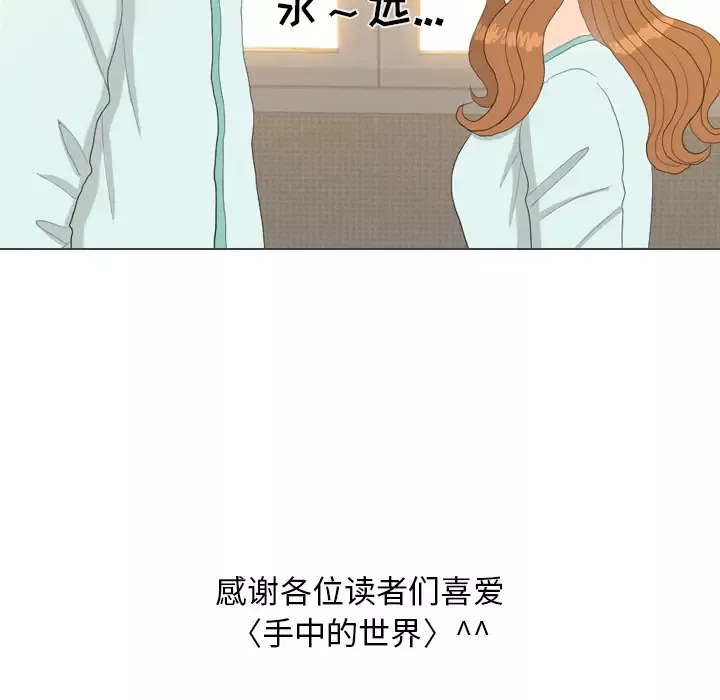 手中的世界-第41话 - 图片 128