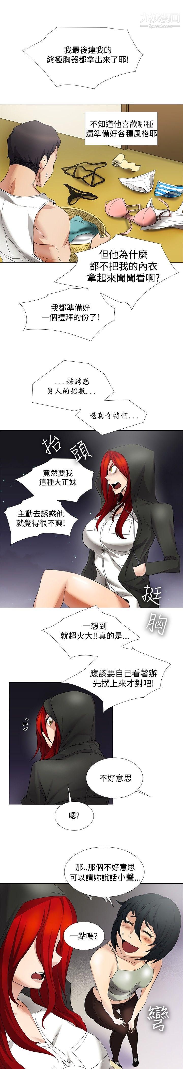 帮人家画嘛第14话