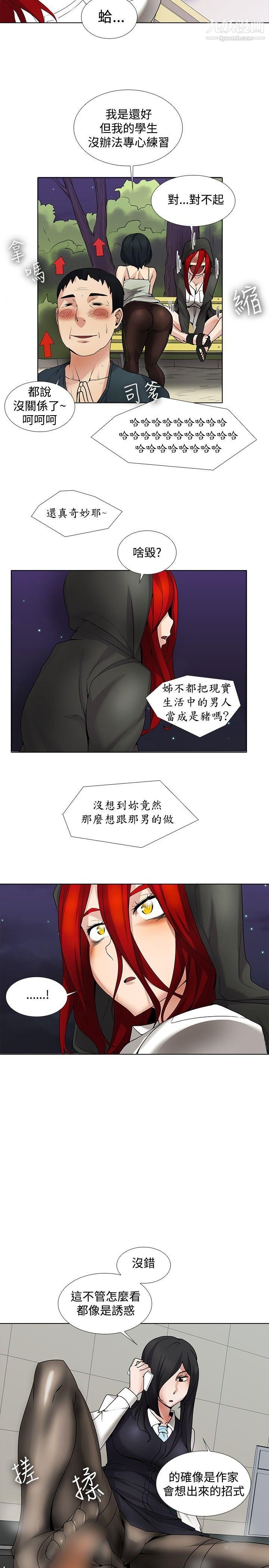 帮人家画嘛第14话