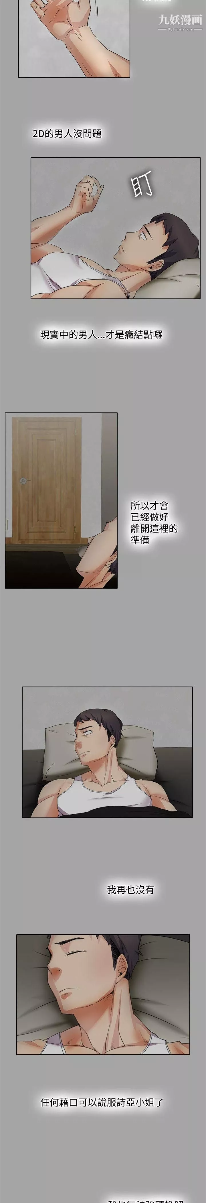 帮人家画嘛-第16话 - 图片 13