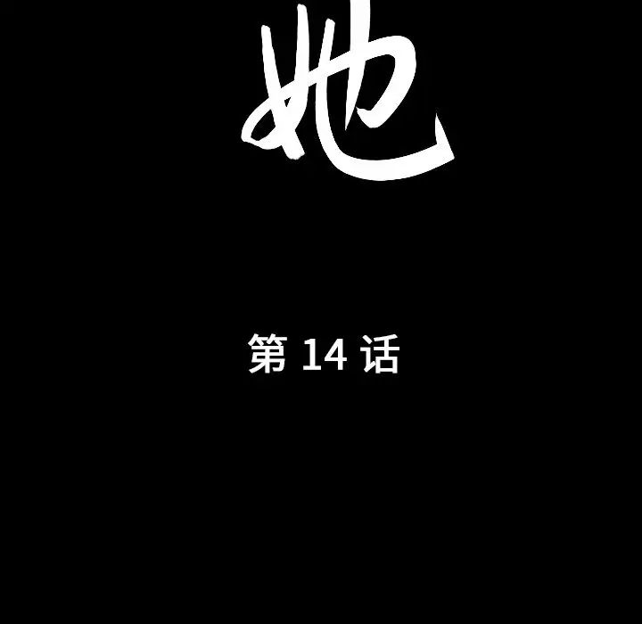善良的她第14话