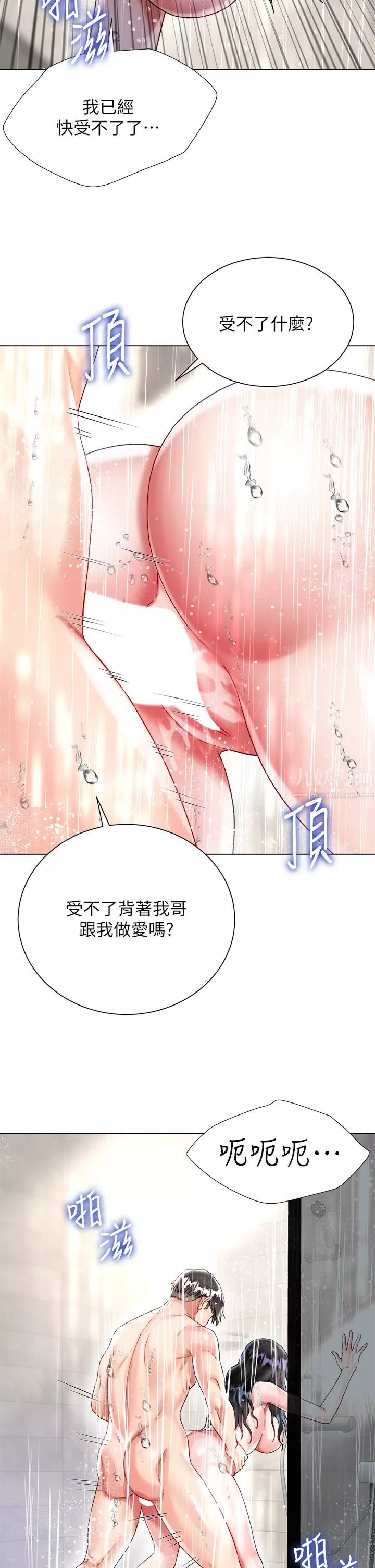 大嫂的裙子第22話-邊洗澡邊做愛!