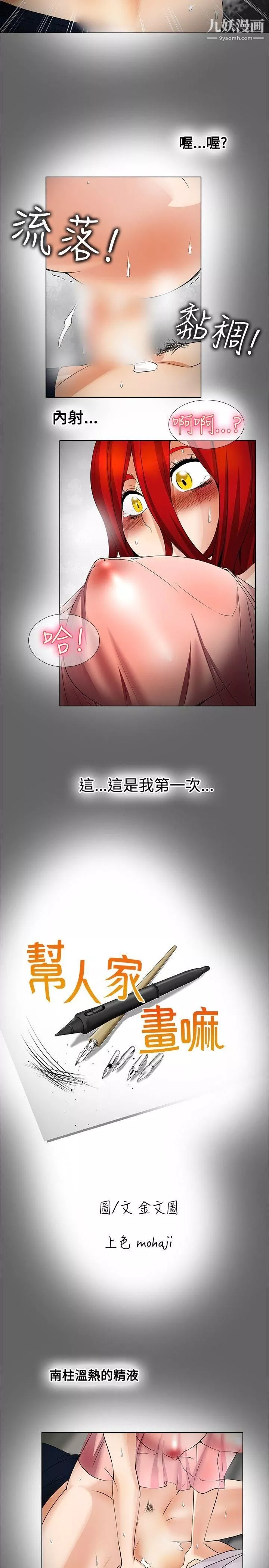帮人家画嘛-第18话 - 图片 4