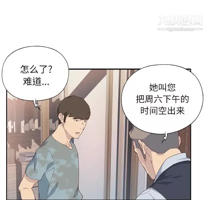 优质女人-第1话 - 图片 83