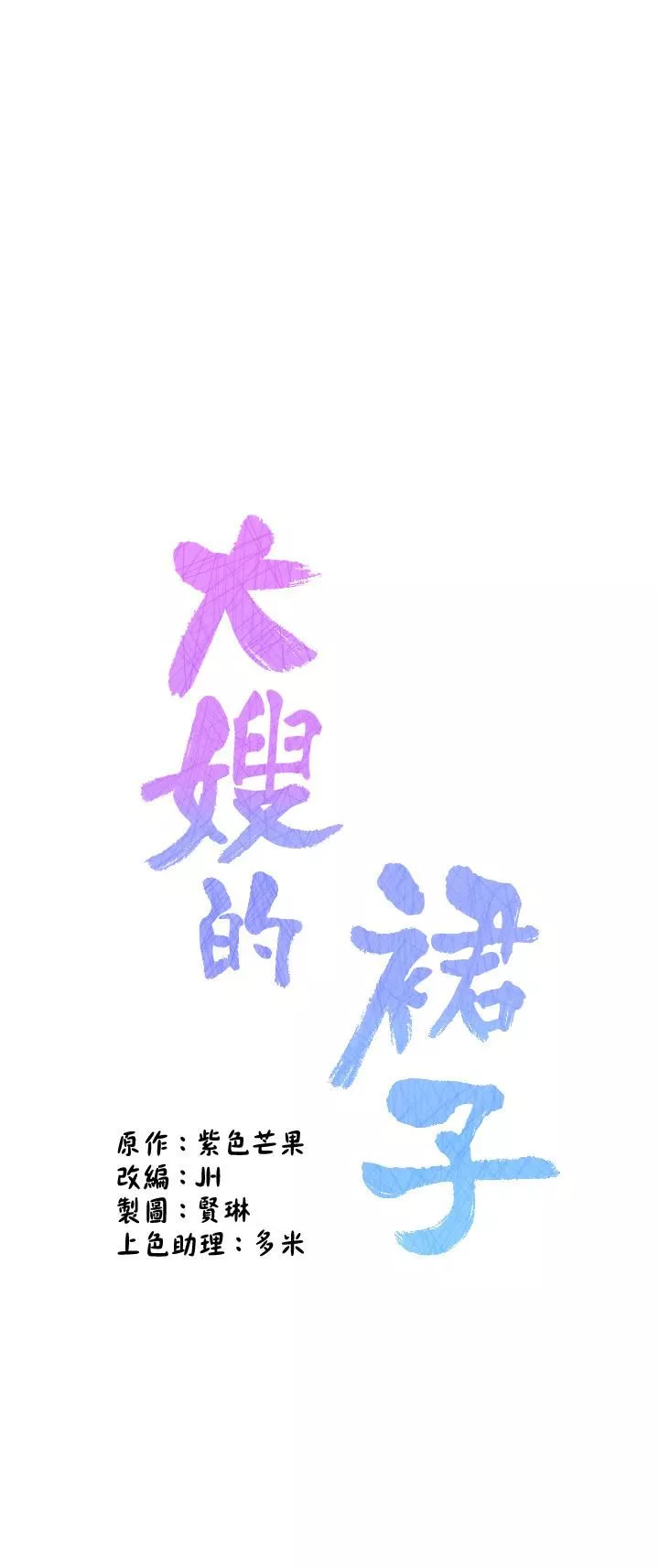 大嫂的裙子第23話-貪戀肉棒的女人們