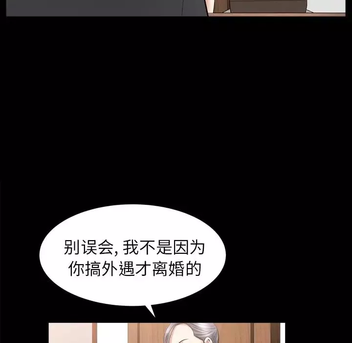 善良的她-第14话 - 图片 86