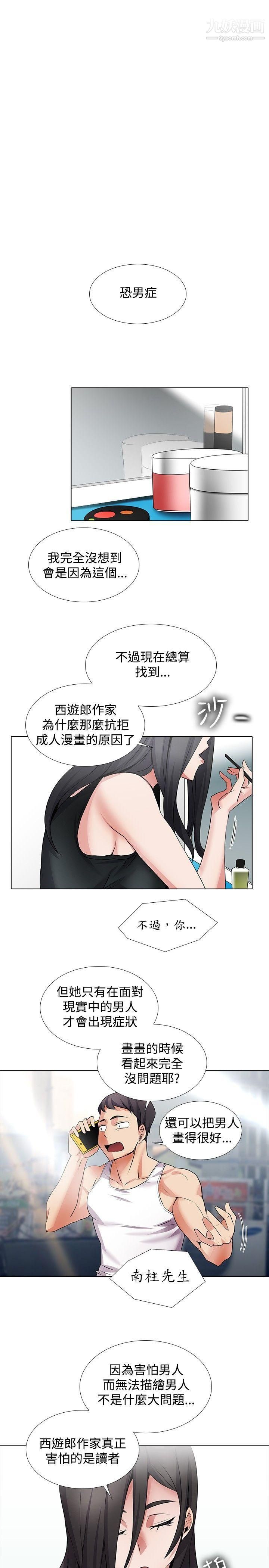 帮人家画嘛第19话