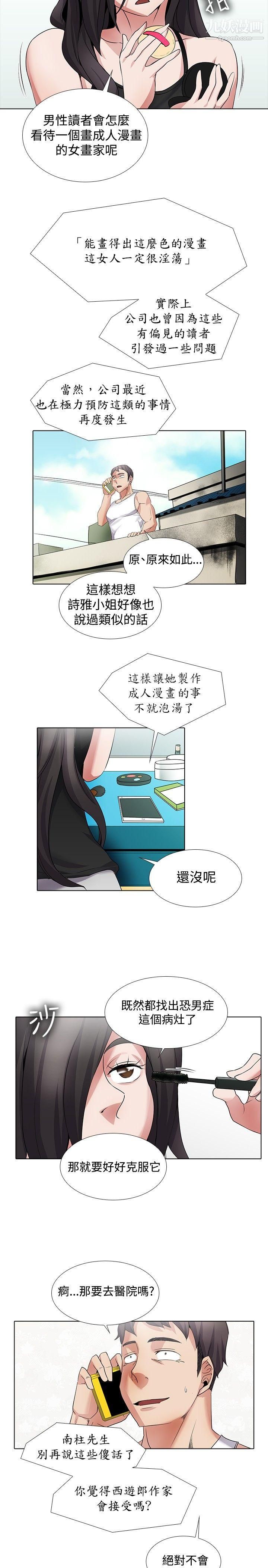 帮人家画嘛第19话