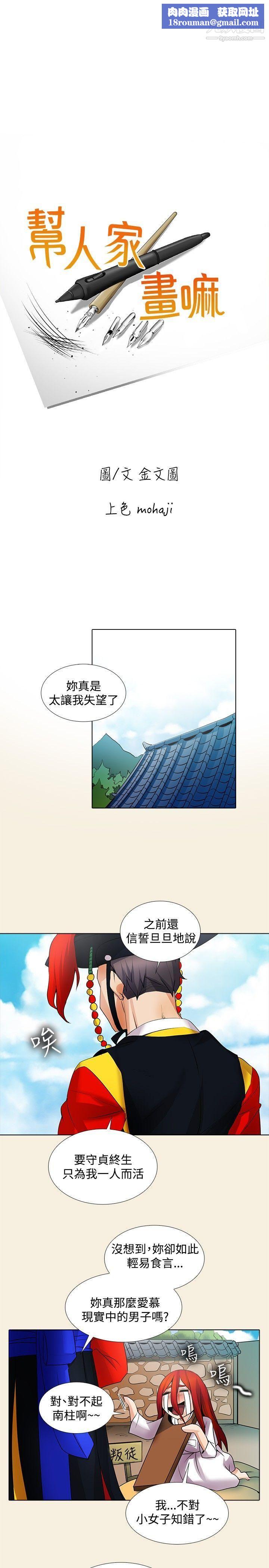 幫人家畫嘛第20話