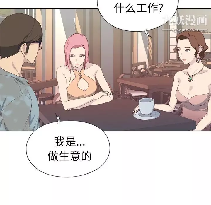 優質女人第2话