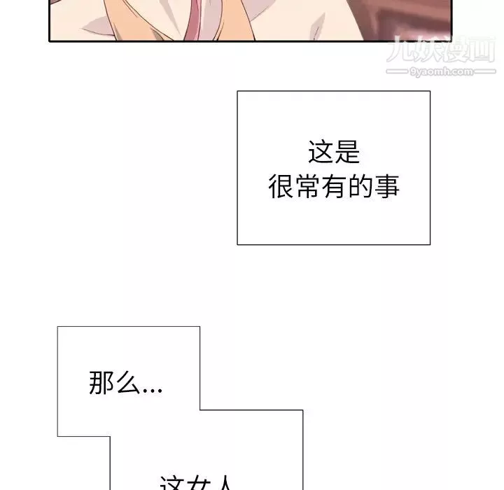 优质女人-第2话 - 图片 12