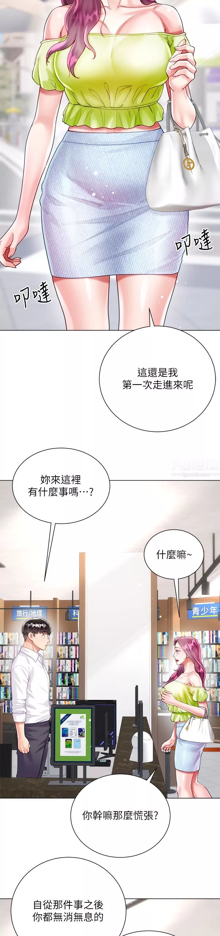 大嫂的裙子-第23话-贪恋肉棒的女人们 - 图片 45