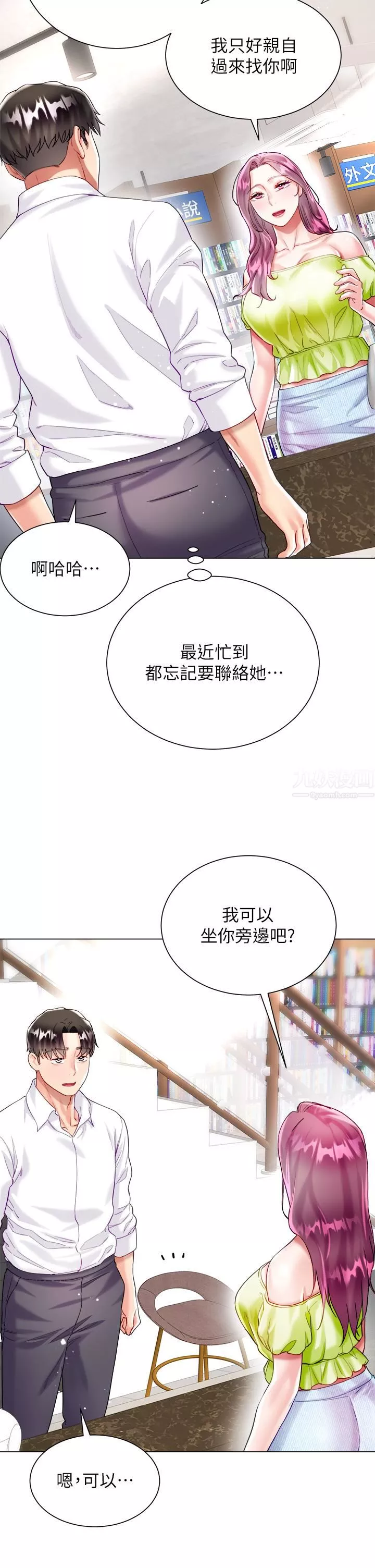 大嫂的裙子-第23话-贪恋肉棒的女人们 - 图片 46