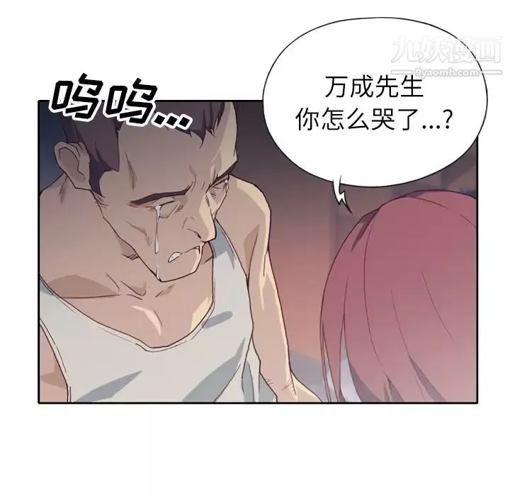 優質女人第2话
