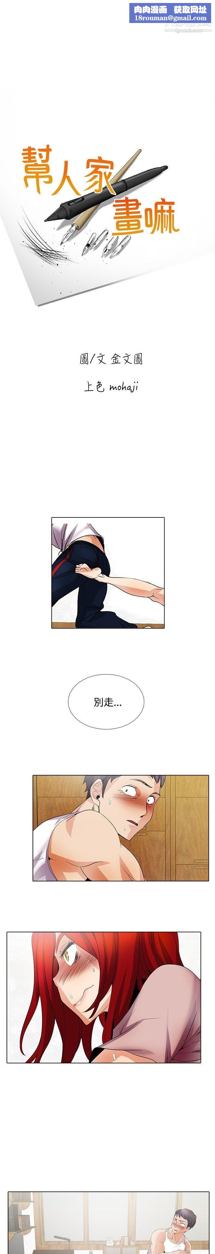 幫人家畫嘛第22話