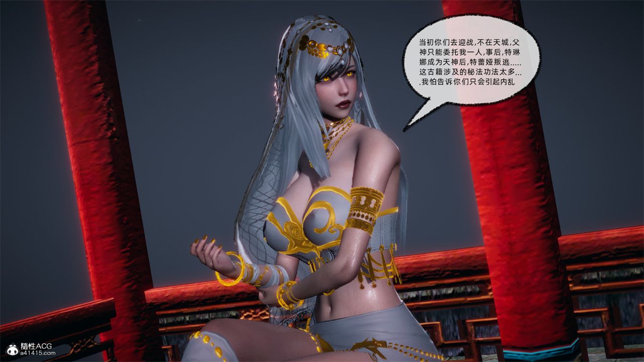 [3D]天命正傳第107話