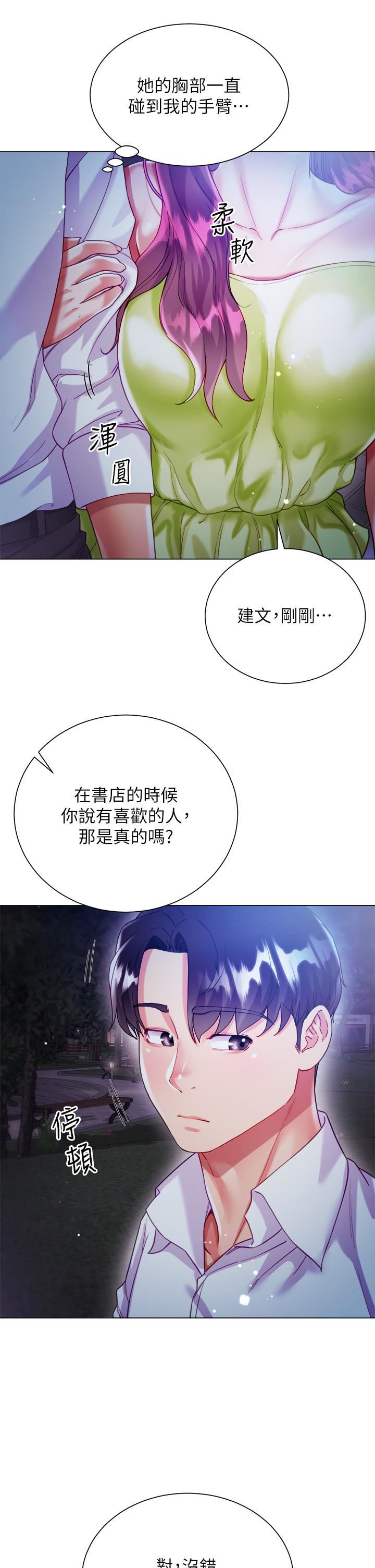 大嫂的裙子第24话-偷听隔壁房的淫叫声