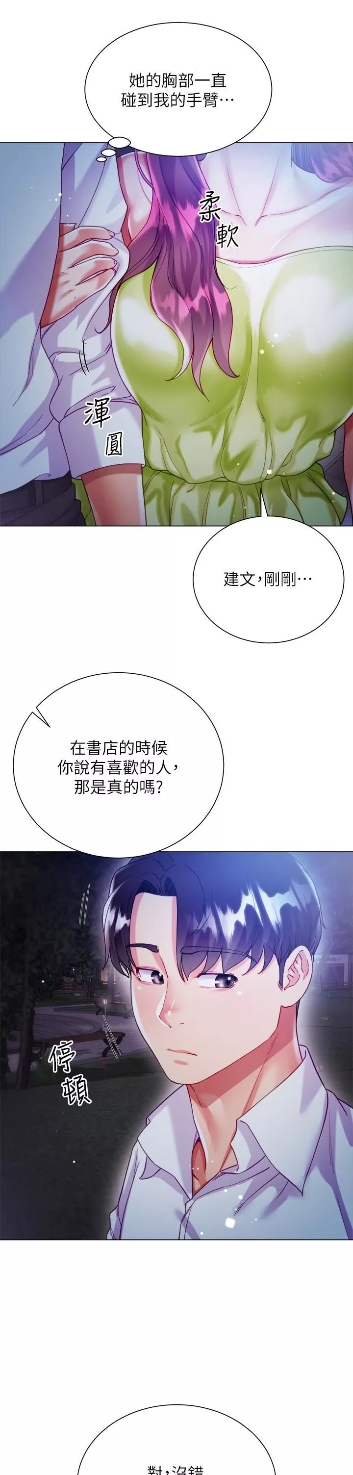 大嫂的裙子第24話-偷聽隔壁房的淫叫聲