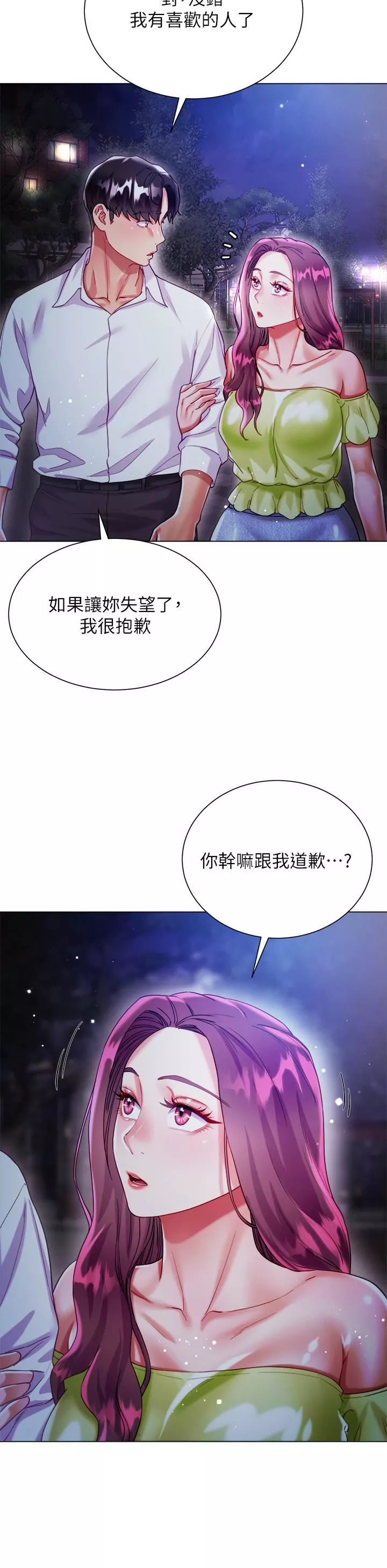 大嫂的裙子第24話-偷聽隔壁房的淫叫聲