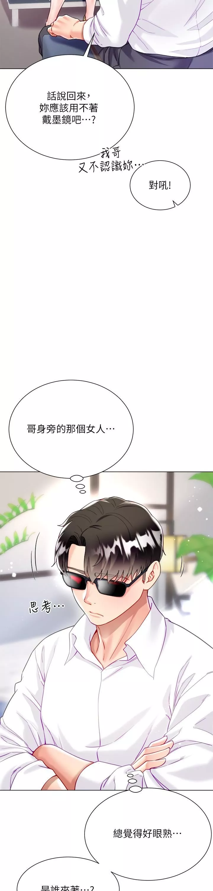 大嫂的裙子第24話-偷聽隔壁房的淫叫聲