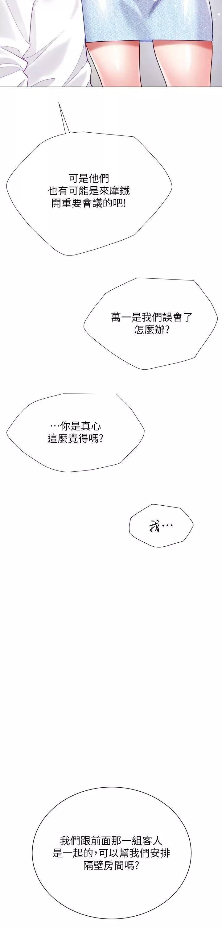 大嫂的裙子第24話-偷聽隔壁房的淫叫聲