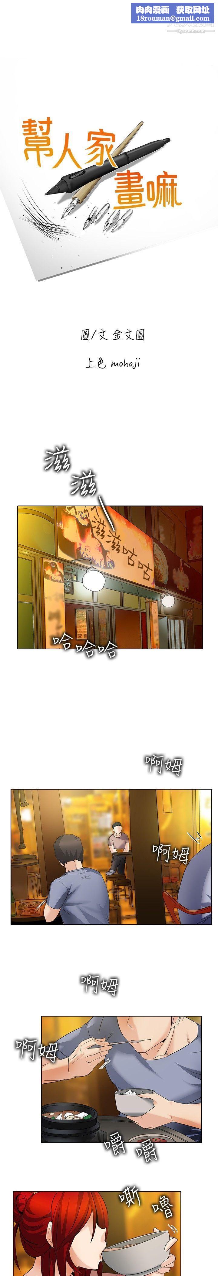帮人家画嘛第24话