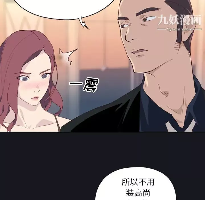 优质女人-第2话 - 图片 108