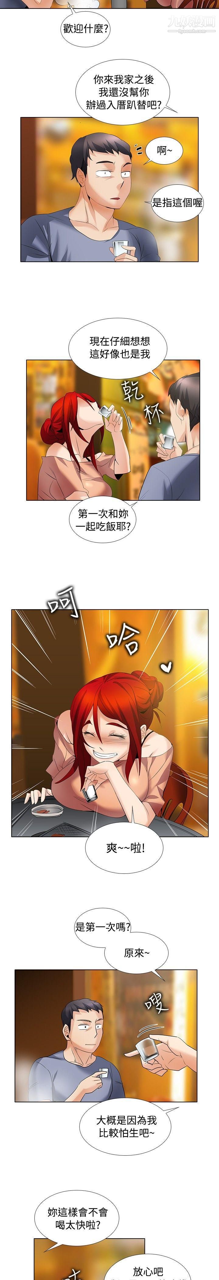 幫人家畫嘛第24話