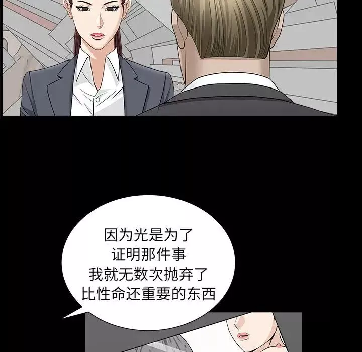 善良的她-第15话 - 图片 88