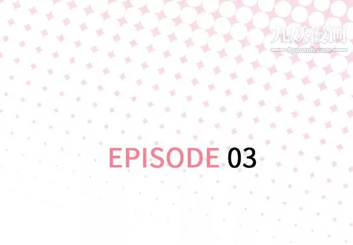 優質女人第3话
