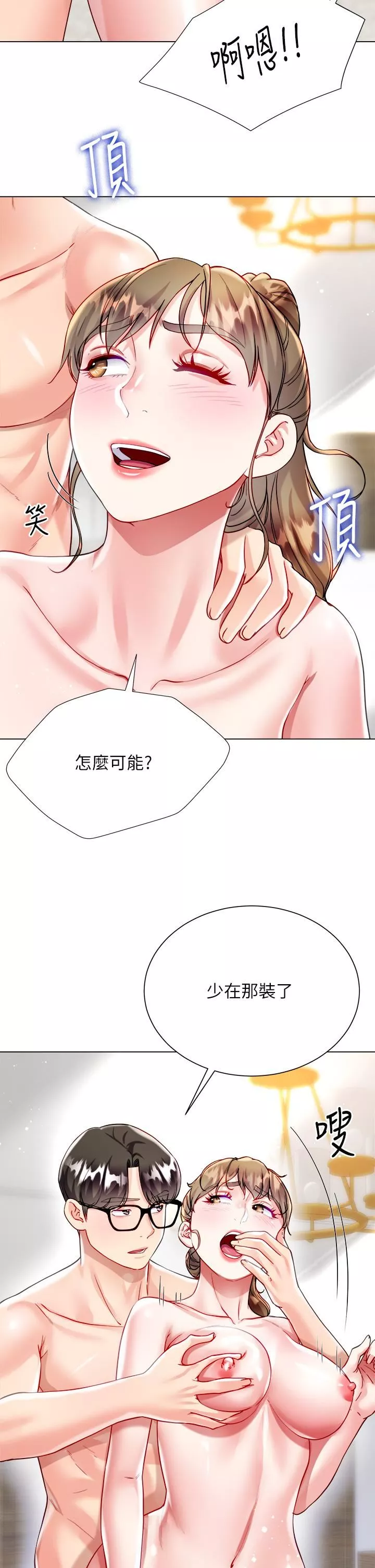 大嫂的裙子第25話-嘗試用瑜珈姿勢做愛!