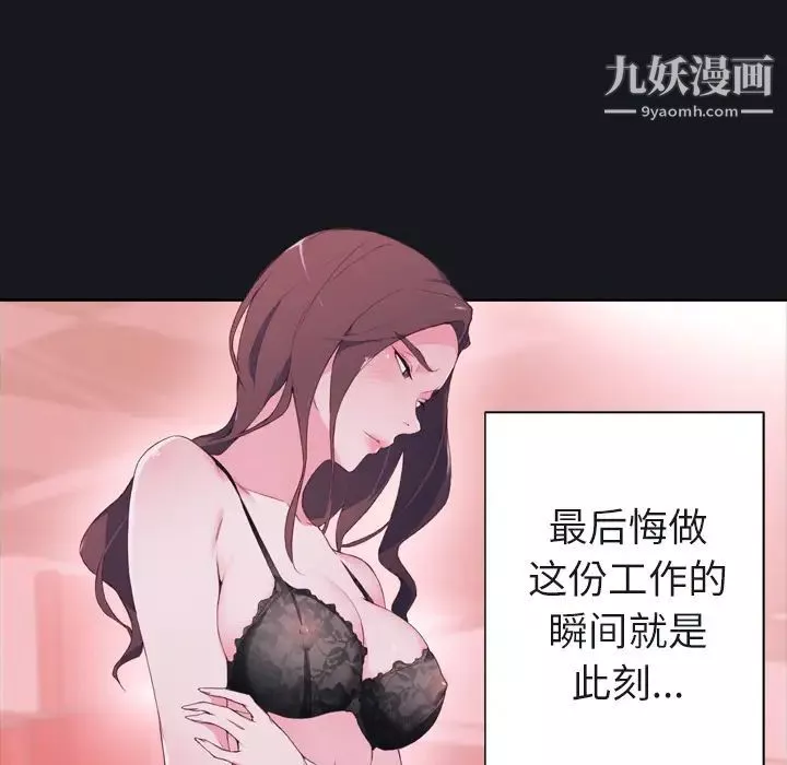 优质女人-第3话 - 图片 20