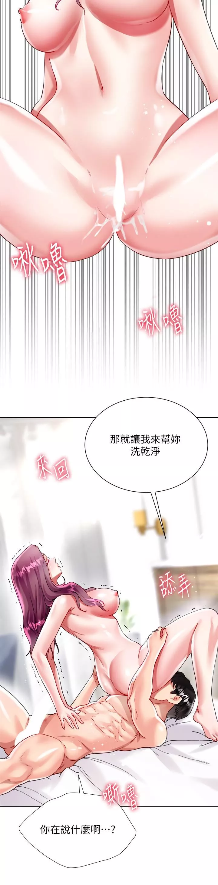 大嫂的裙子-第25话-尝试用瑜珈姿势做爱! - 图片 21