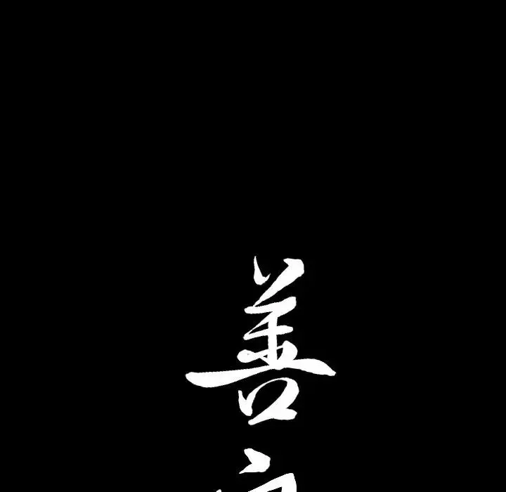 善良的她-第15话 - 图片 118