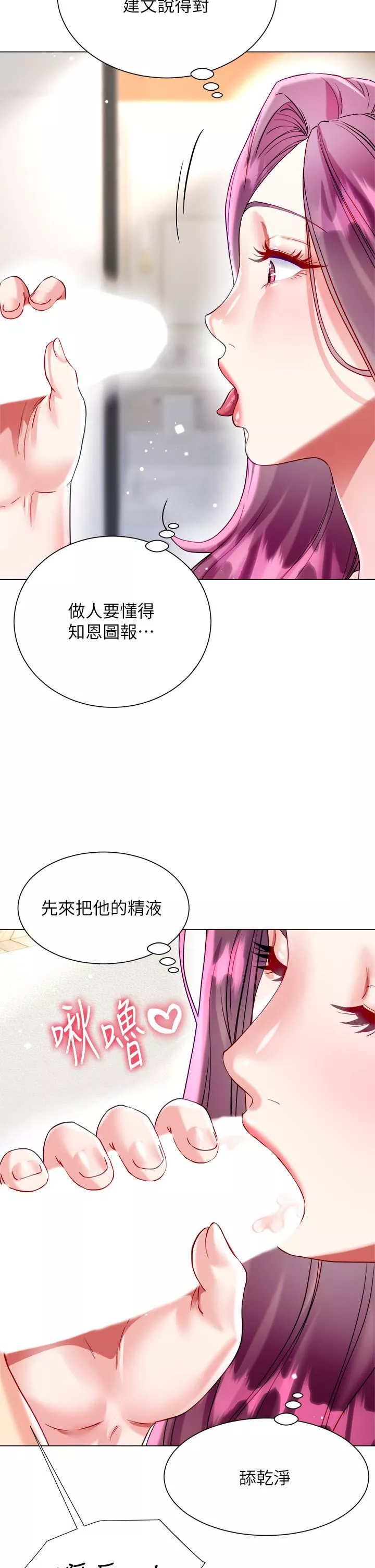 大嫂的裙子-第25话-尝试用瑜珈姿势做爱! - 图片 28