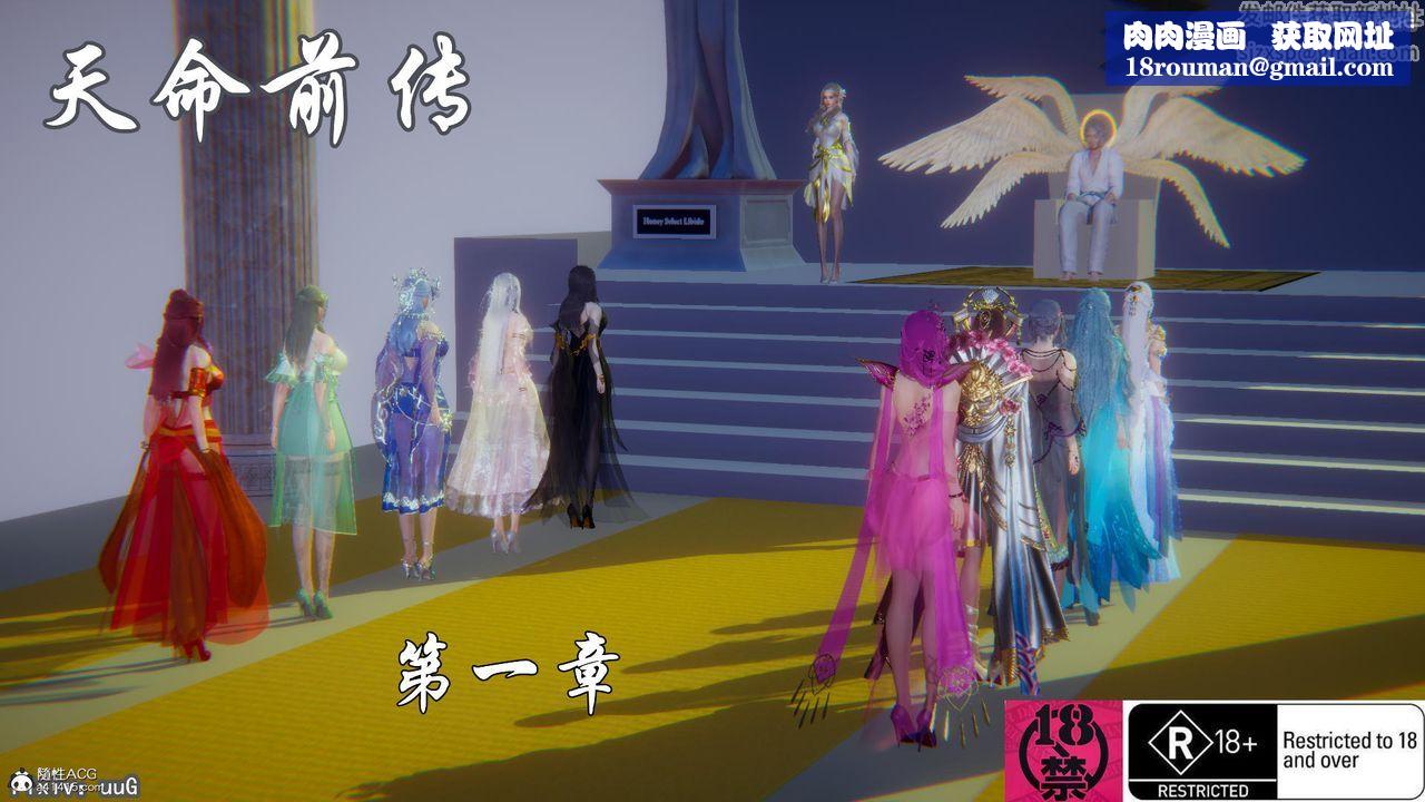 [3D]天命前传第01话