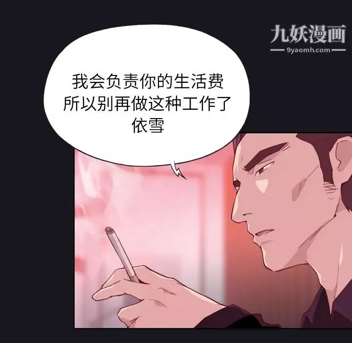 优质女人-第3话 - 图片 72