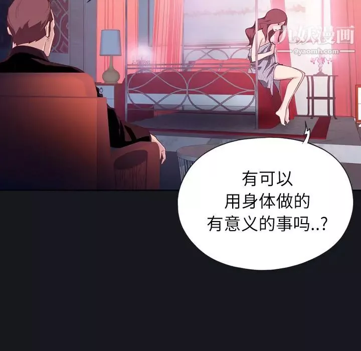 优质女人-第3话 - 图片 74