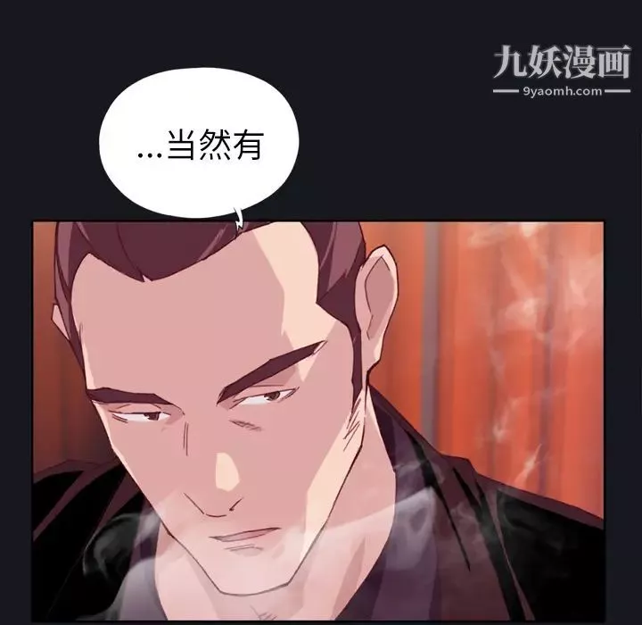 优质女人-第3话 - 图片 75