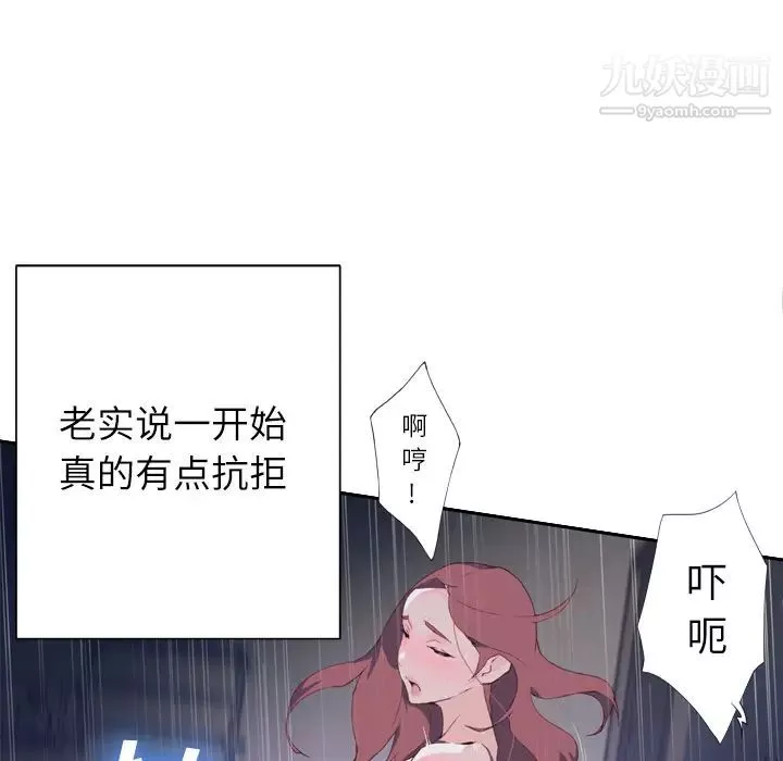 优质女人-第3话 - 图片 79