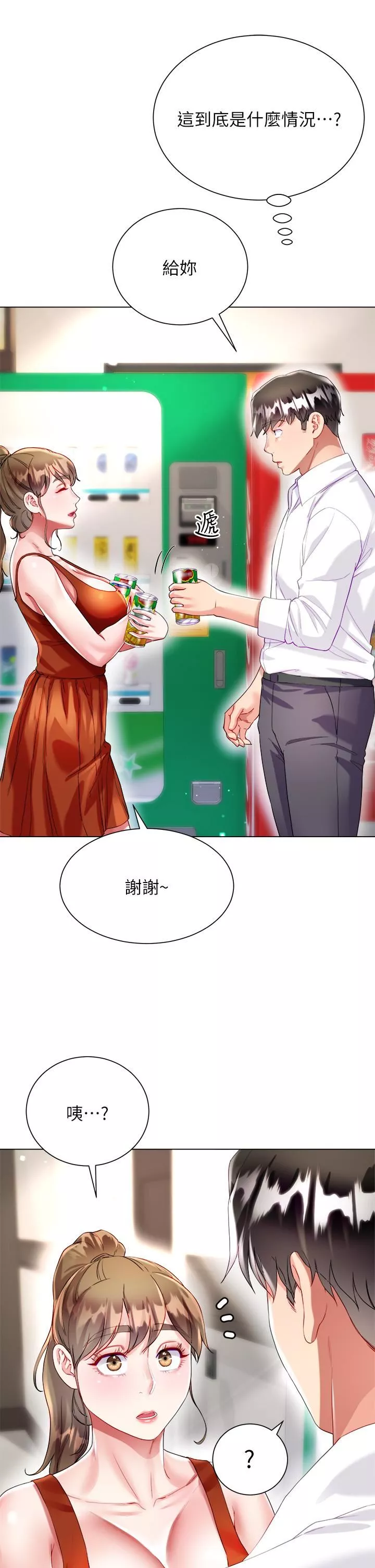 大嫂的裙子第26話-讓我開心的方法