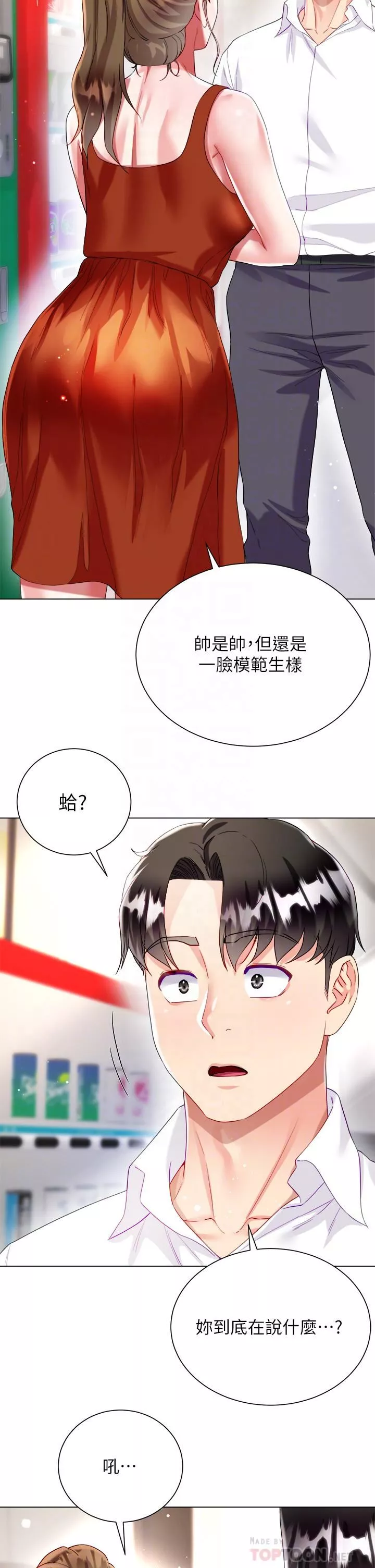 大嫂的裙子第26話-讓我開心的方法