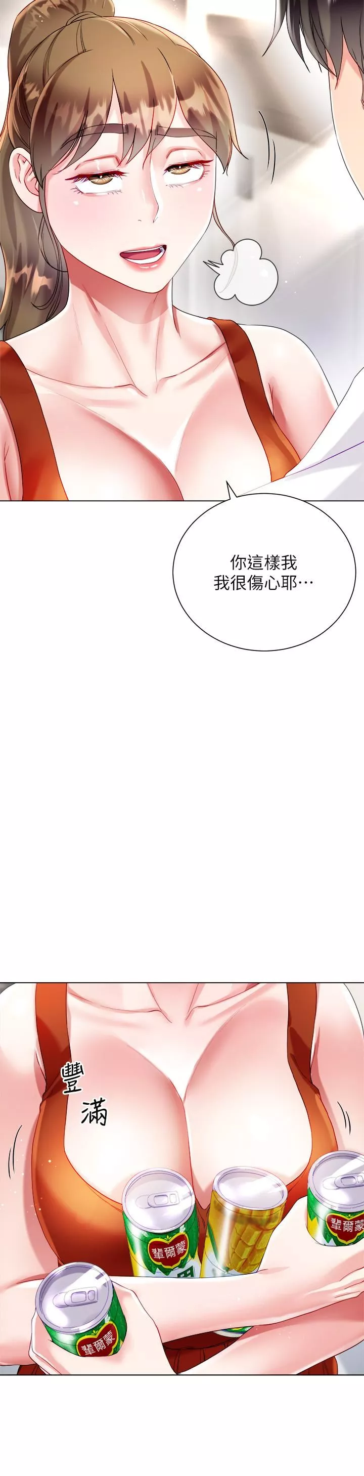 大嫂的裙子-第26话-让我开心的方法 - 图片 17